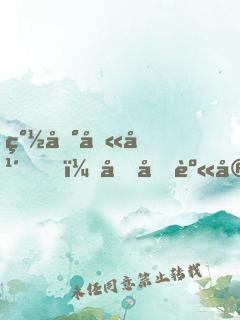 簽到八年，千億身家被姐姐曝光！
